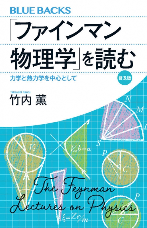 ファインマン物理学 Ⅰ～Ⅴ 全5冊
