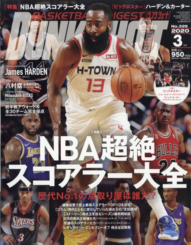 Dunk Shoot ダンクシュート 年 3月号 ダンクシュート Dunk Shoot 編集部 Hmv Books Online