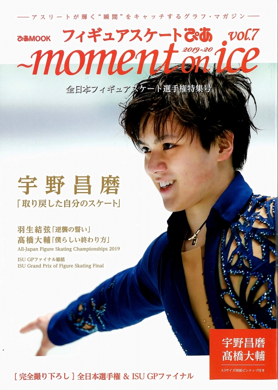 フィギュアスケートぴあ Moment On Ice Vol 7 表紙 巻頭 宇野昌磨 ぴあムック Hmv Books Online