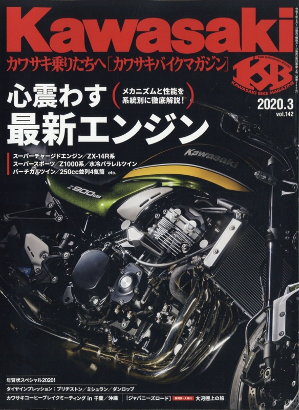 カワサキバイクマガジン 年 3月号 カワサキバイクマガジン編集部 Hmv Books Online Online Shopping Information Site English Site