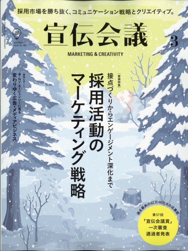 宣伝会議 年 3月 号 宣伝会議編集部 Hmv Books Online