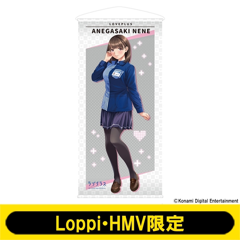 等身大タペストリー(姉ヶ崎寧々)【Loppi・HMV限定】 : ラブプラス