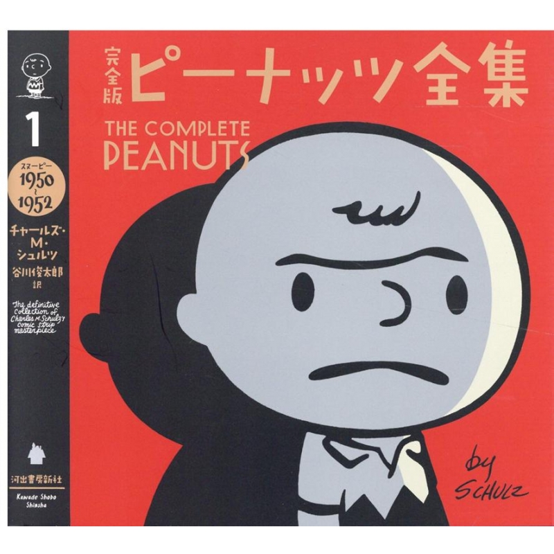 通販早割スヌーピー ピーナッツ ファースト 1952年 PEANUTS アメコミ、海外作品