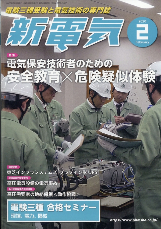 新電気 2020年 2月号 : 新電気編集部 | HMVu0026BOOKS online - 049210220