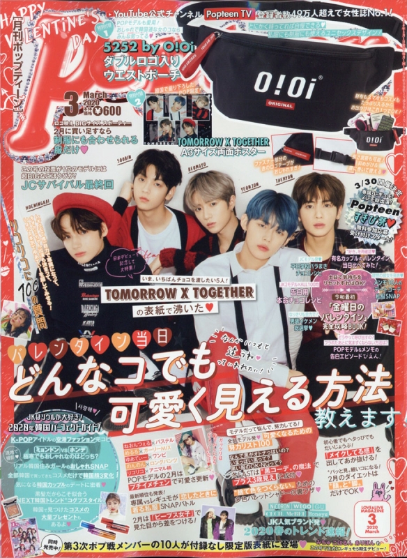 Popteen (ポップティーン)2020年 3月号 【表紙：TOMORROW X TOGETHER