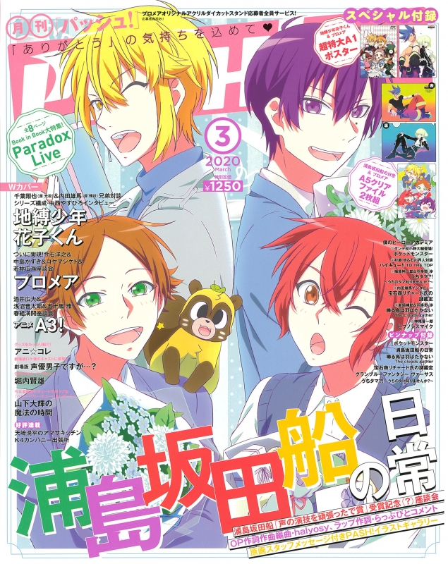 Pash パッシュ 年 3月号 Pash 編集部 Hmv Books Online