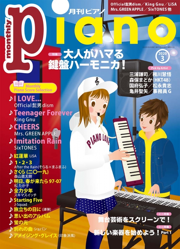 月刊ピアノ 2003年1月〜12月-