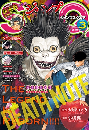 ジャンプSQ.(ジャンプスクエア)2020年 3月号【表紙：DEATH NOTE 