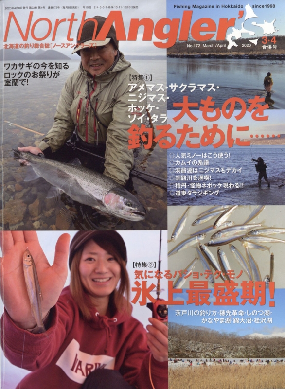 North Angler S ノースアングラーズ 年 4月号 ノースアングラーズ North Angler S 編集部 Hmv Books Online