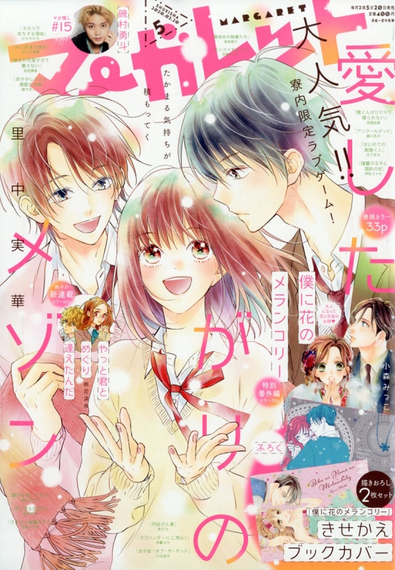 マーガレット 年 2月 日号 マーガレット編集部 Hmv Books Online