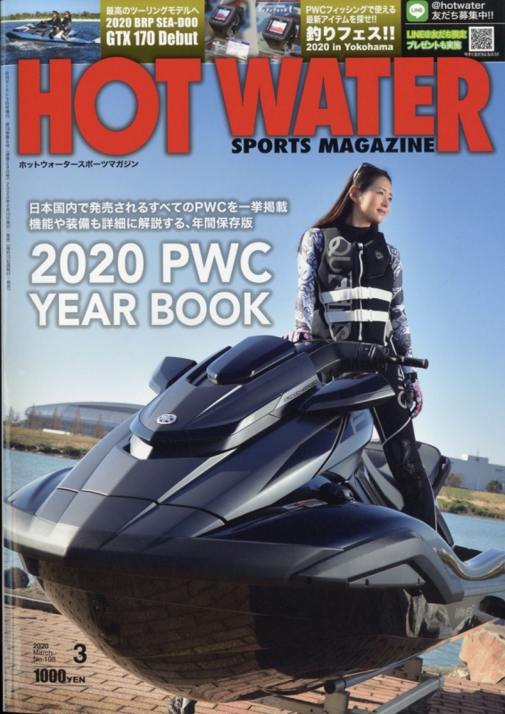 ホット 販売 ウォーター 雑誌