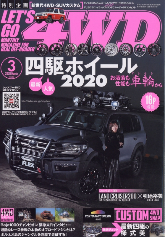 Lets Go 4wd レッツゴー4wd 年 3月号 Lets Go 4wd編集部 Hmv Books Online