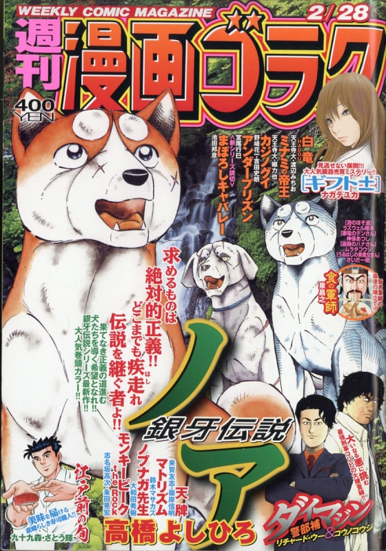 【中古】 銀牙伝説ウィード １４/日本文芸社/高橋よしひろ 中古】 銀牙伝説ウィード 14/日本文芸社/高橋よしひろ 銀牙