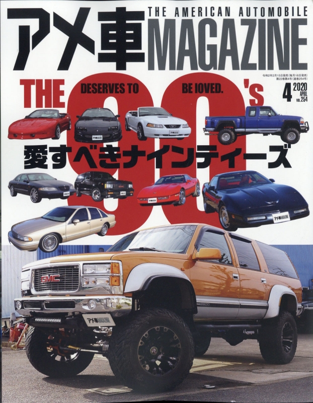 アメ車マガジン 年 4月号 アメ車マガジン編集部 Hmv Books Online