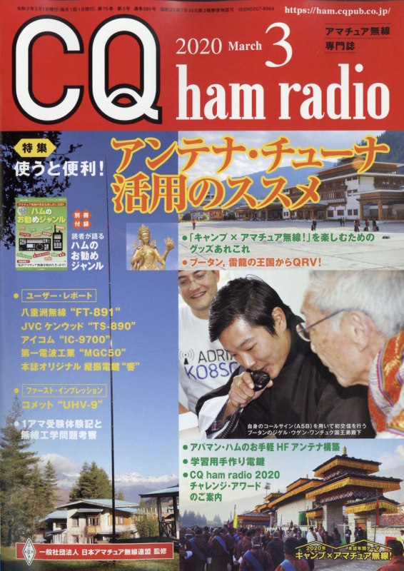 CQ ham radio (ハムラジオ)2020年 3月号 CQ ham radio編集部 HMV&BOOKS online 042070320 CQ ham radio (ハムラジオ)2020年 3月号 CQ ham radio編集部 HMV&BOOKS online 042070320