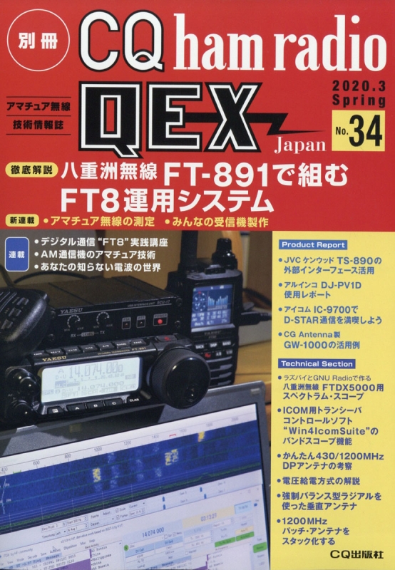 別冊 CQ ham radio (ハムラジオ)2020年 3月号 CQ ham radio編集部 HMV&BOOKS online 079970320 別冊 CQ ham radio (ハムラジオ)2020年 3月号 CQ ham radio編集部 HMV&BOOKS online 079970320