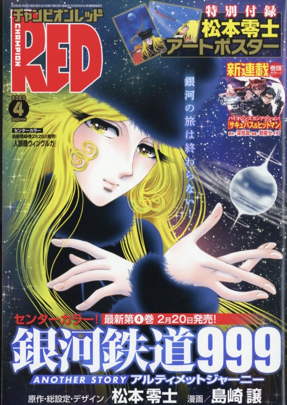 チャンピオンRED (チャンピオンレッド)2020年 4月号 : チャンピオンRED