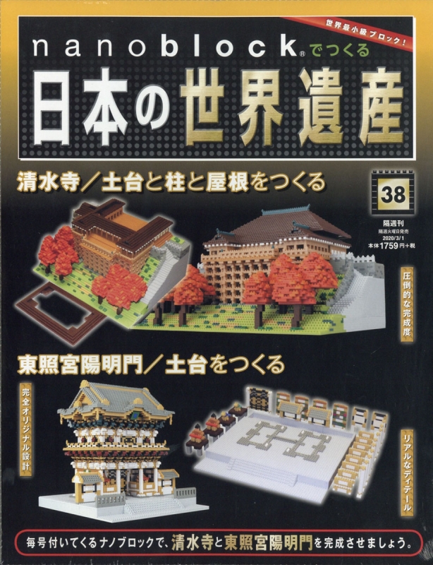 カッパさまん様専用ナノブロック 大量 nanoblock 日本の世界遺産