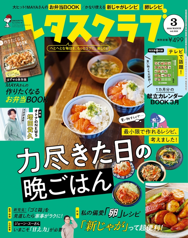 レタスクラブ 年 3月号 レタスクラブ編集部 Hmv Books Online
