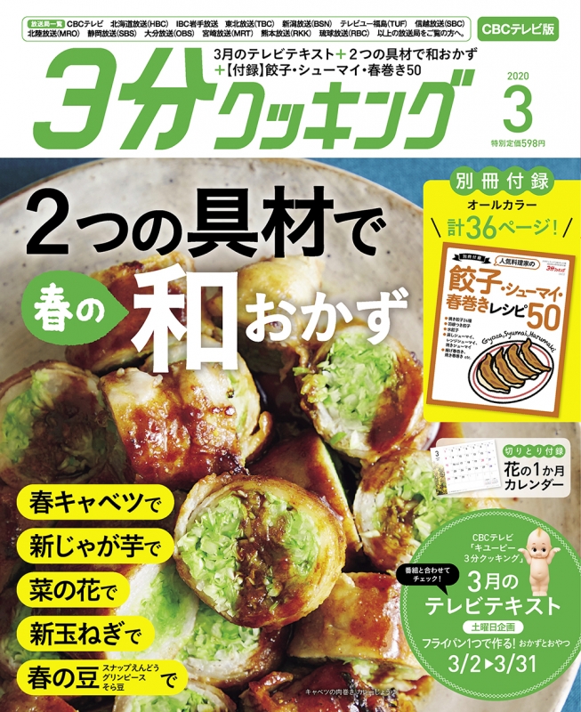 Cbcテレビ版 3分クッキング 年 3月号 3分クッキング編集部 Hmv Books Online