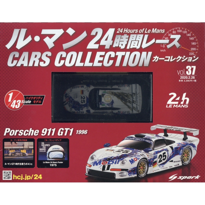 ル・マン24時間レース カーコレクションVol.01 hachette - 模型製作用品