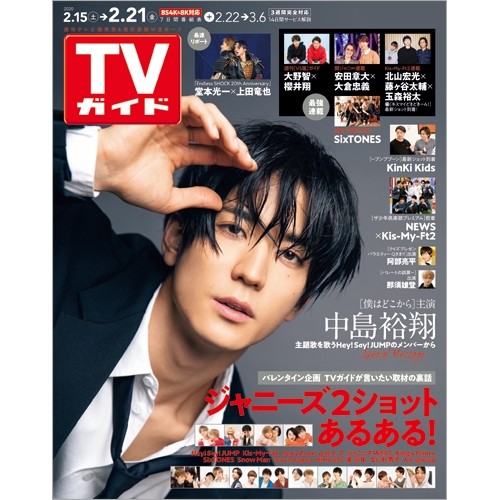 Tvガイド福岡 佐賀 山口西版 年 2月 21日号 Tvガイド福岡 佐賀 山口西版編集部 Hmv Books Online