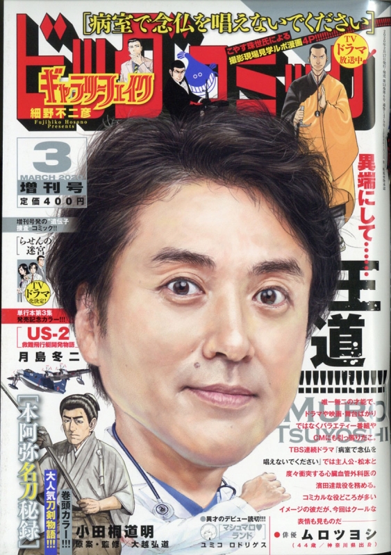 増刊ビッグコミック 年 3月 17日号 ビッグコミック編集部 Hmv Books Online