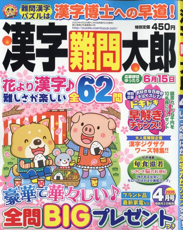 漢字難問太郎 年 4月号 漢字難問太郎編集部 Hmv Books Online