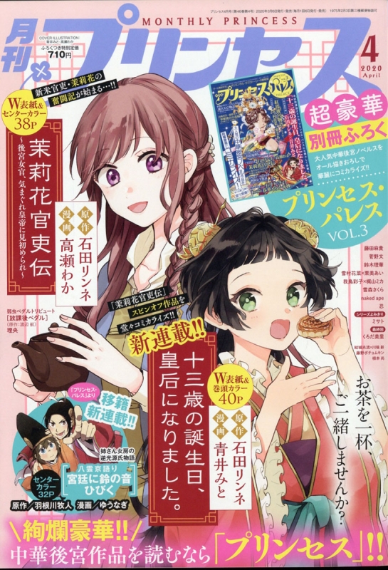 月刊プリンセス 年 4月号 月刊プリンセス編集部 Hmv Books Online