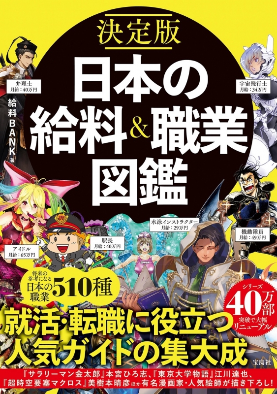 決定版 日本の給料 職業図鑑 給料bank Hmv Books Online 決定版 日本の給料 職業図鑑 給料bank Hmv Books Online