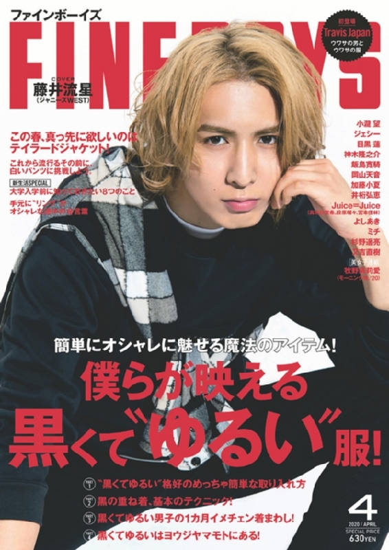 Fineboys ファインボーイズ 年 4月号 表紙 藤井流星 ジャニーズwest Fineboys編集部 Hmv Books Online