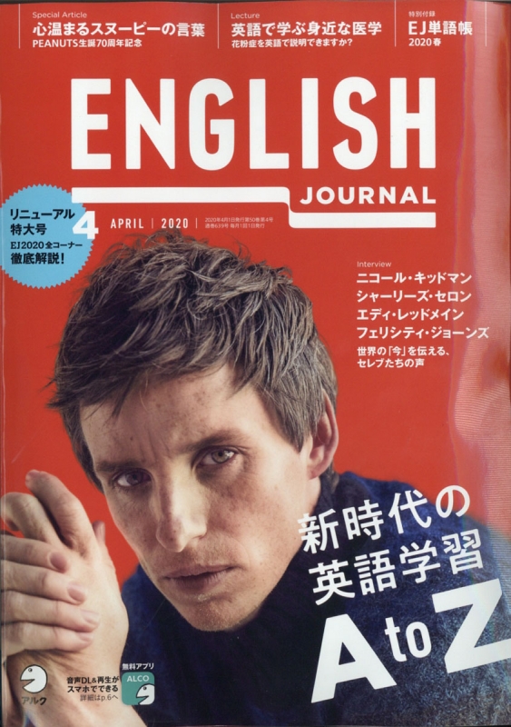 ENGLISH JOURNAL (イングリッシュジャーナル)2020年 4月号 : ENGLISH 