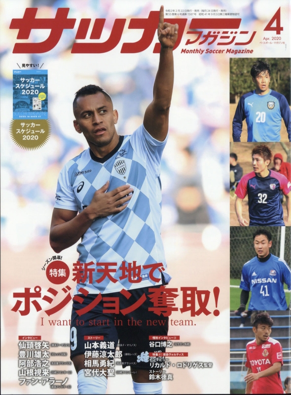 サッカーマガジン 2020年 4月号 : サッカーマガジン編集部 | HMV&BOOKS