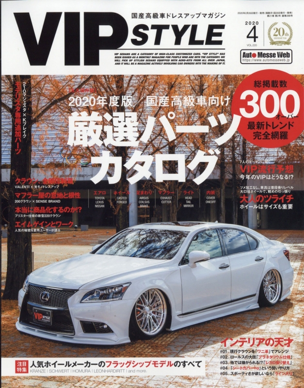 ＶＩＰ ＳＴＹＬＥ（ビップスタイル） ２０２０年１２月号