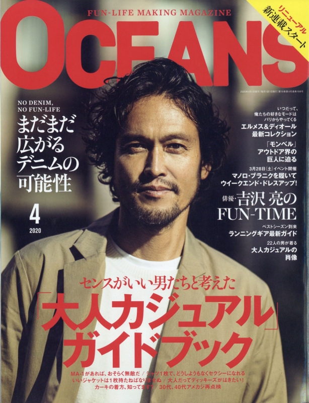 OCEANS (オーシャンズ)2020年 4月号 : OCEANS編集部 | HMVu0026BOOKS online - 121230420