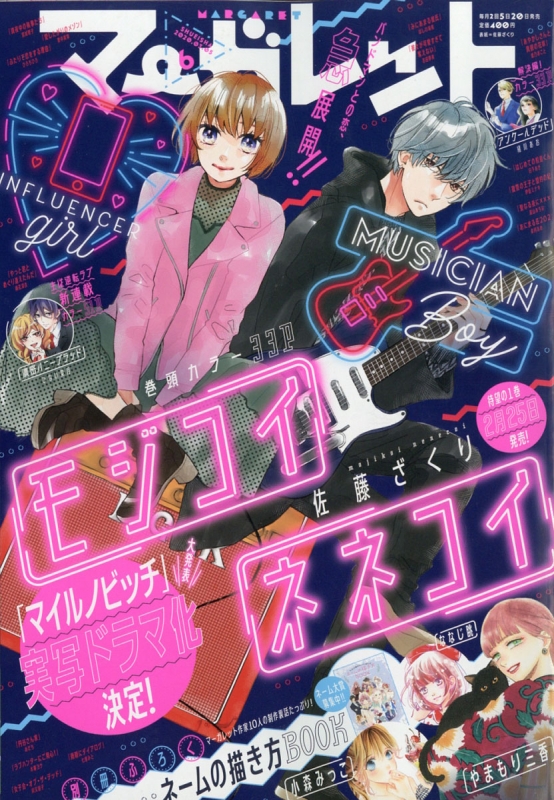 マーガレット 年 3月 5日号 マーガレット編集部 Hmv Books Online マーガレット 年 3月 5日号 マーガレット編集部 Hmv Books Online