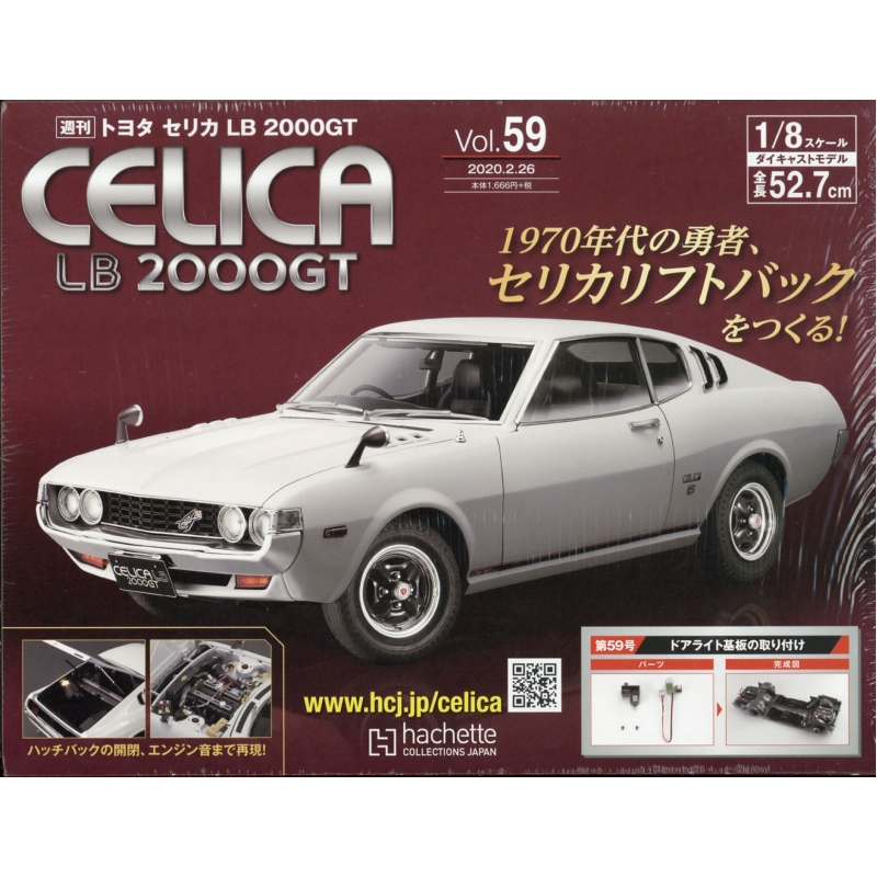 【送料込み】アシェット トヨタ セリカ LB 2000GT 26巻 セット 1/8スケール ＃375624 ＃338757