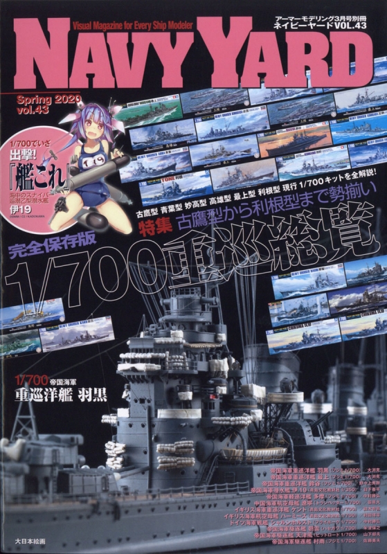 NAVY YARD (ネイビーヤード)Vol.43 Armour Modelling (アーマー