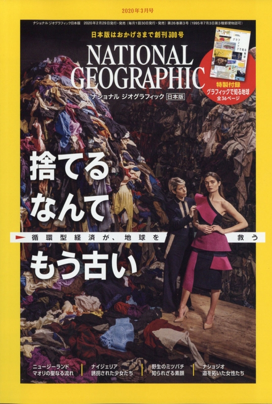 NATIONAL GEOGRAPHIC (ナショナル ジオグラフィック)日本版 2020年 3月