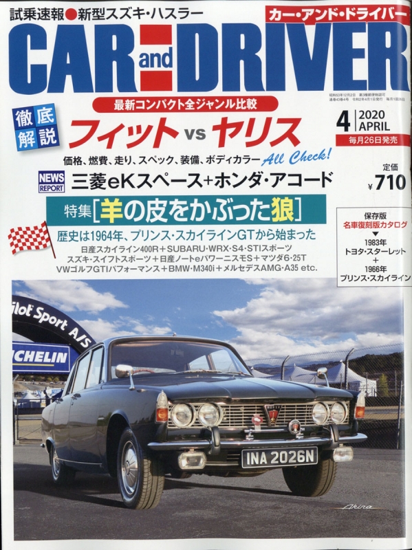 CAR and DRIVER (カー・アンド・ドライバー)2020年 4月号 CAR and DRIVER HMV&BOOKS