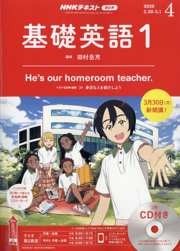 基礎英語 1 CD付 2020年4月号～2021年3月号 フルセット 未使用 - 本