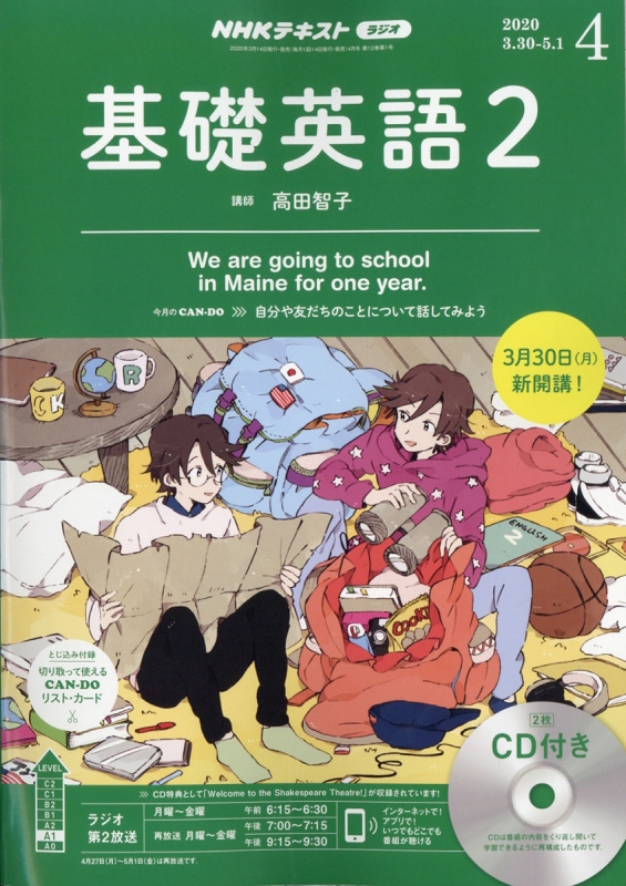 NHKラジオ 基礎英語2 Cd付き 2020年 4月号 NHKテキスト : NHKラジオ基礎英語 2 | HMV&BOOKS online