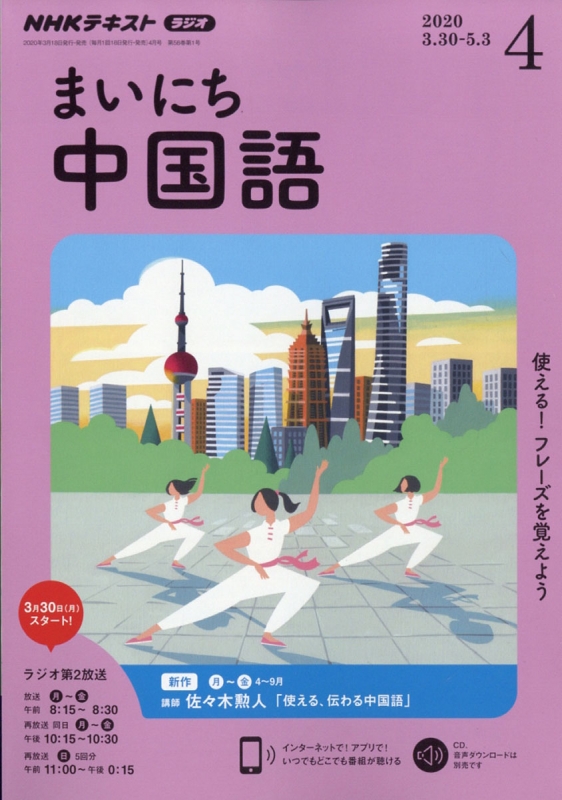 2024 新作】 NHK 2022年1〜4月号 未記入テキスト付き まいにち中国語 