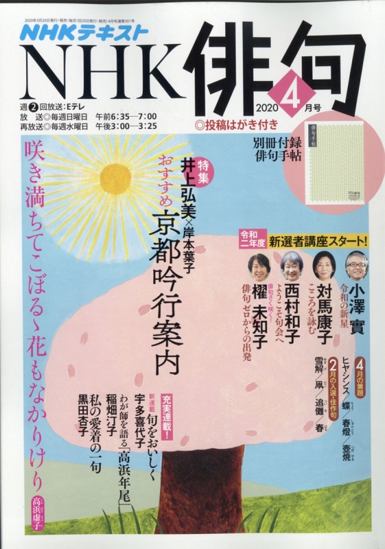 Nhk 俳句 年 4月号 Nhk俳句 Hmv Books Online