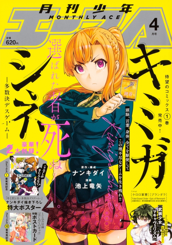 月刊少年エースA 2020年 4月号 : 少年エースA編集部 | HMV&BOOKS online - 048790420