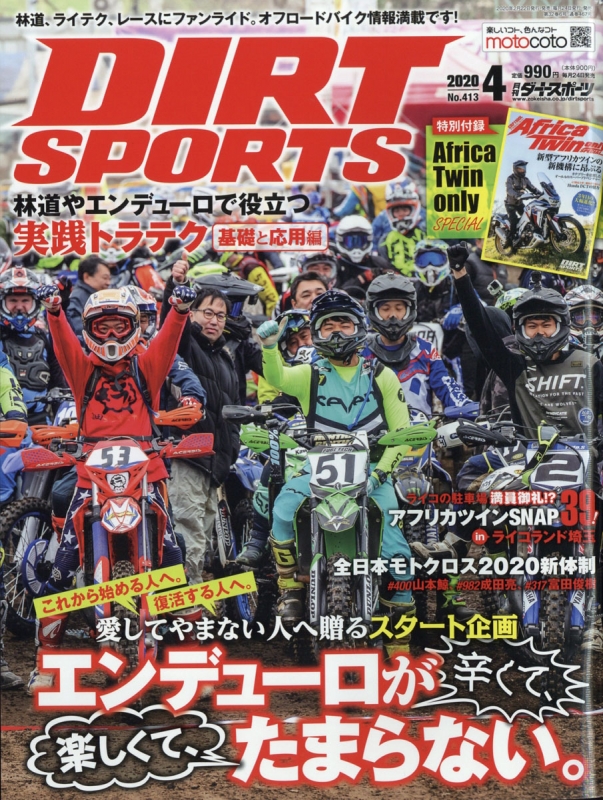 DIRT SPORTS ダートスポーツ4月号5月号 | adventure-guides.co.jp