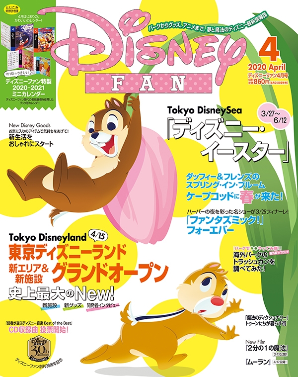 Disney Fan ディズニーファン 年 4月号 Disney Fan編集部 Hmv Books Online
