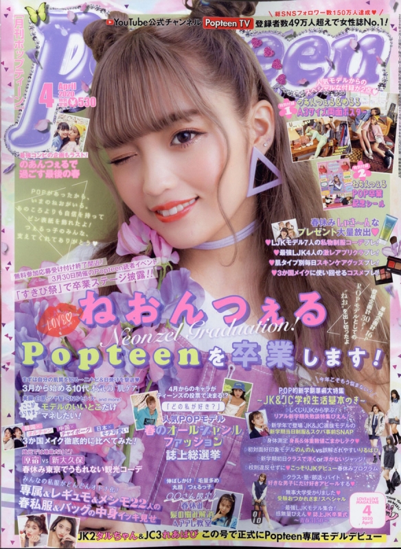 Popteen ポップティーン 年 4月号 Popteen編集部 Hmv Books Online