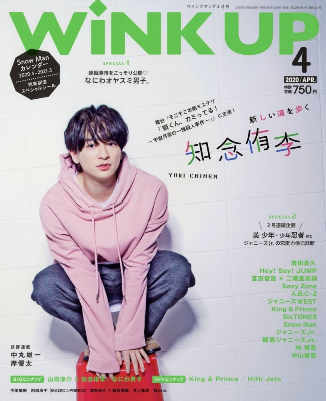 Wink Up ウィンク アップ 2020年 4月号 表紙 知念侑李 Hey Say Jump Wink Up編集部 Hmv Books Online 018570420