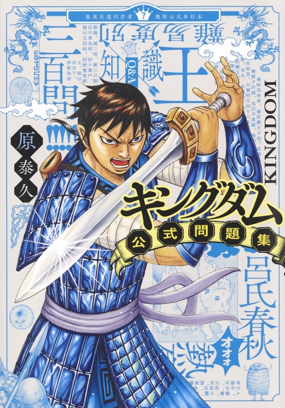 贈り物 週刊ヤングジャンプ2006年9号 キングダム初連載号 www.m